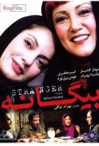 دانلود رایگان فیلم ایرانی بیگانه