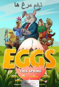 دانلود انیمیشن تخم مرغ ها Eggs 2021 دوبله فارسی