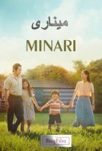 دانلود فیلم میناری Minari 2020