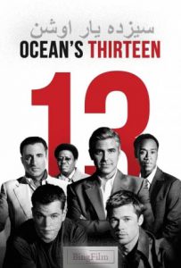 دانلود فیلم سیزده یار اوشن Ocean’s Thirteen 2007 دوبله فارسی