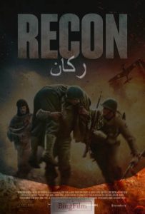 دانلود فیلم رکان Recon 2020 دوبله فارسی