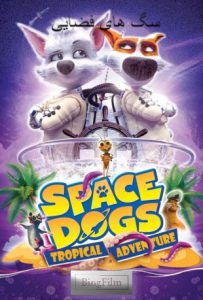 دانلود انیمیشن سگ های فضایی ماجراجویی گرمسیری Space Dogs 2020