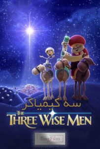 دانلود انیمیشن سه کیمیاگر The Three Wise Men 2020 با دوبله فارسی