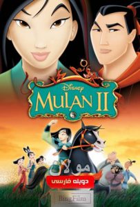 دانلود انیمیشن مولان 2 Mulan