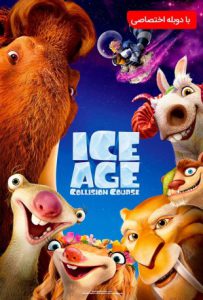 دانلود انیمیشن عصر یخبندان 5 دوبله فارسی Ice Age Collision Course 2016