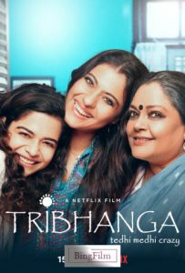 دانلود فیلم هندی تریبانگا Tribhanga 2021 زیرنویس چسبیده