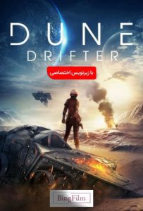 دانلود فیلم دریچه ریز Dune Drifter 2020 زیرنویس چسبیده