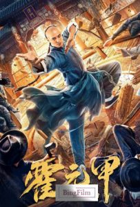 دانلود فیلم استاد کونگ فو هوو یوانجیا زیرنویس چسبیده Kung Fu Master Huo Yuanjia 2020