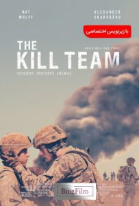 دانلود فیلم تیم کشتار The Kill Team 2019