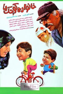 دانلود رایگان فیلم ایرانی خانواده کوچک ما