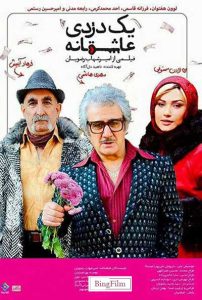 دانلود رایگان فیلم ایرانی یک دزدی عاشقانه