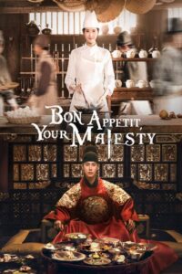 دانلود سریال Bon Appétit Your Majesty 2025